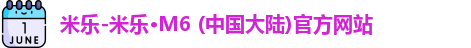 米乐